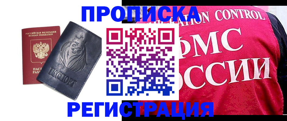 где прописаться в Называевске