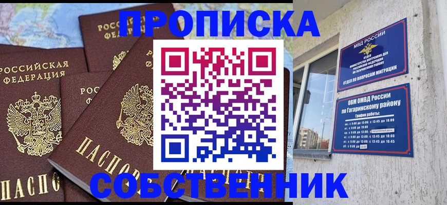 прописка от собственника в Называевске